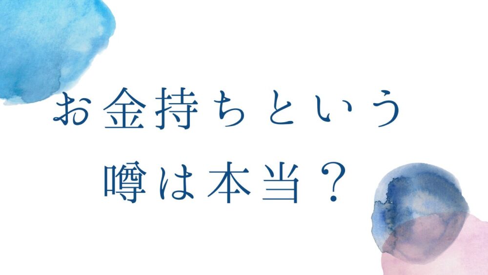 渋谷すばるの実家の住所は？お金持ちという噂は本当？