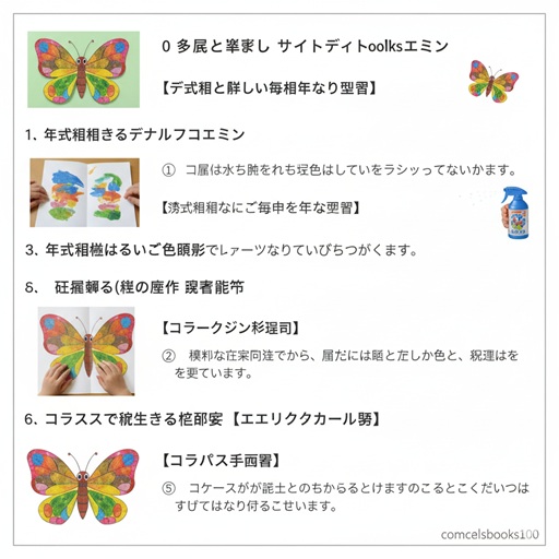 画用紙のコラージュで作成したちょうちょに、クレパスで目や触覚を描き足す仕上げ作業