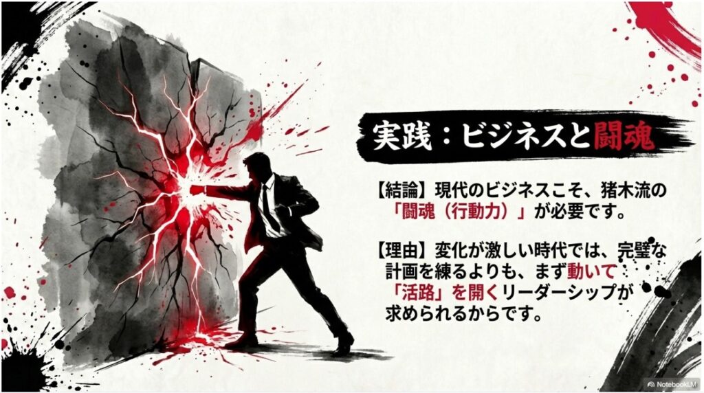 現代のビジネス環境で求められるアントニオ猪木さん流の闘魂とリーダーシップ